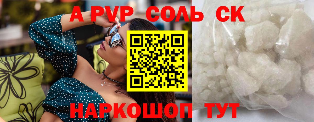 А ПВП Crystall  Вход с VPN  A PVP  Сатка  APVP крисы CK 