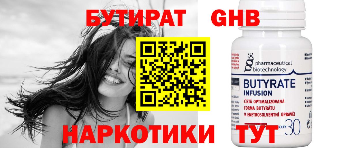 Бутират вода  Вход с VPN  Сатка 