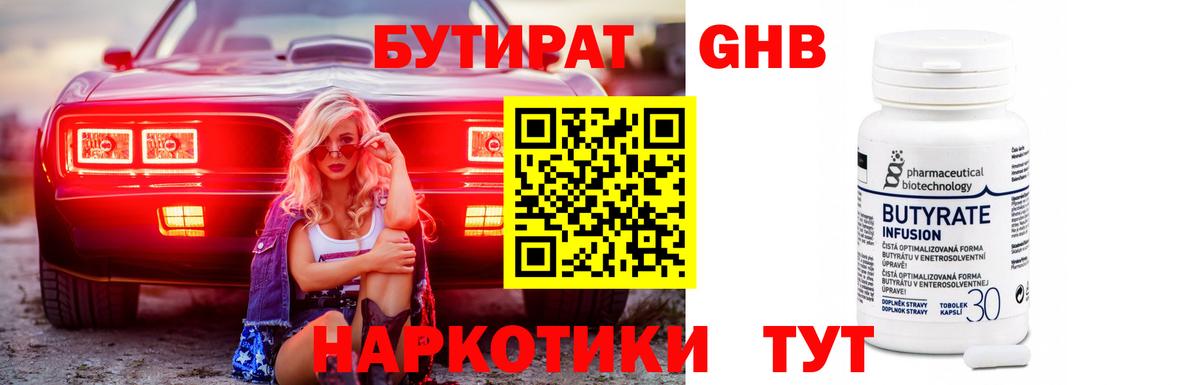 Бутират 1.4BDO Сатка