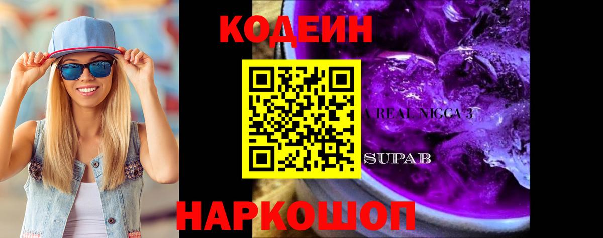 Кодеиновый сироп Lean напиток Lean (лин)  купить  цена  Кодеиновый сироп Lean Purple Drank  Сатка  Вход с VPN 