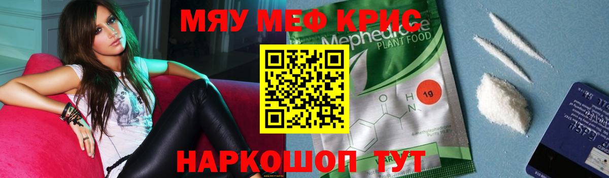 МЕФ  МЕФ mephedrone  Вход с VPN  Мефедрон кристаллы  Сатка  МЕФ 