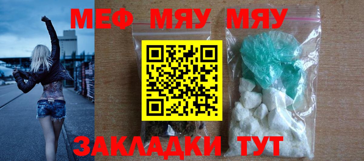 Меф мука Сатка